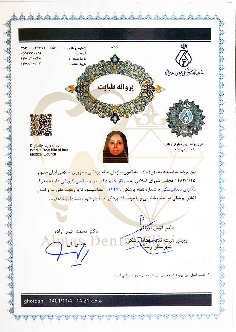 تصویر پروانه طبابت دکتر مریم صالحی